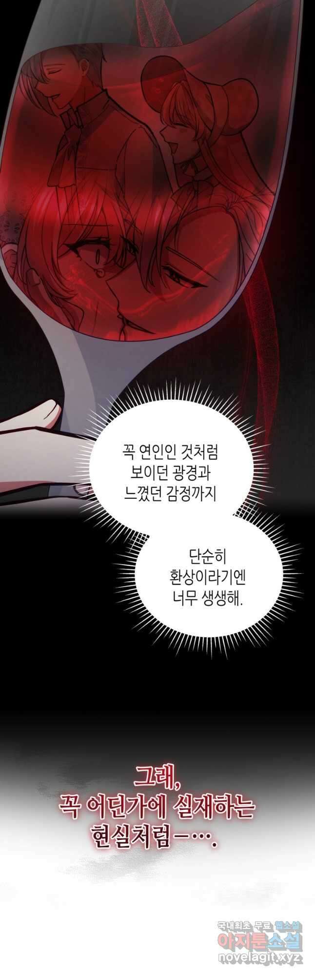 접근 불가 레이디 88화 7