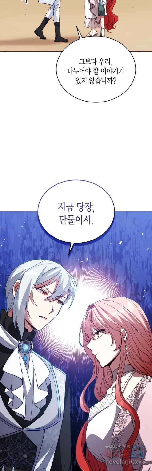 접근 불가 레이디 88화 9