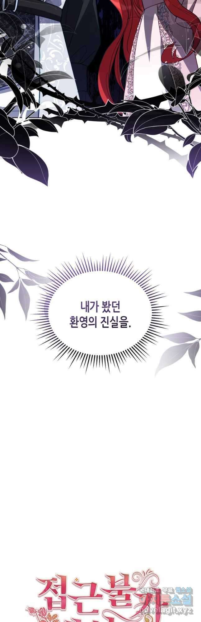 접근 불가 레이디 88화 10