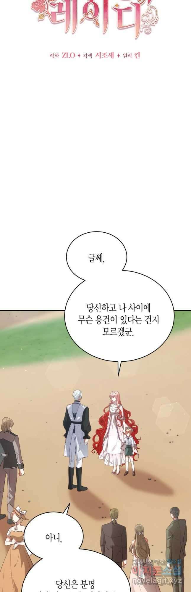 접근 불가 레이디 88화 11