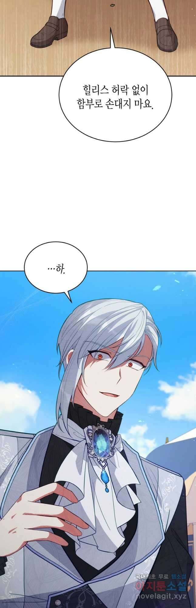접근 불가 레이디 88화 16