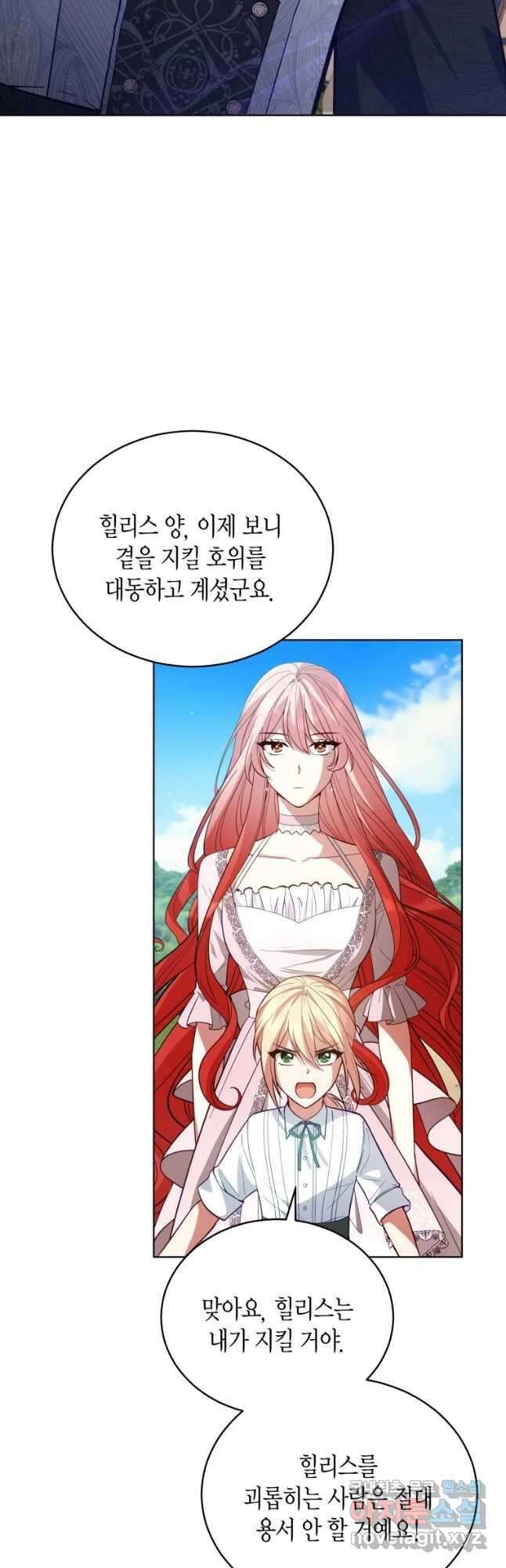 접근 불가 레이디 88화 17