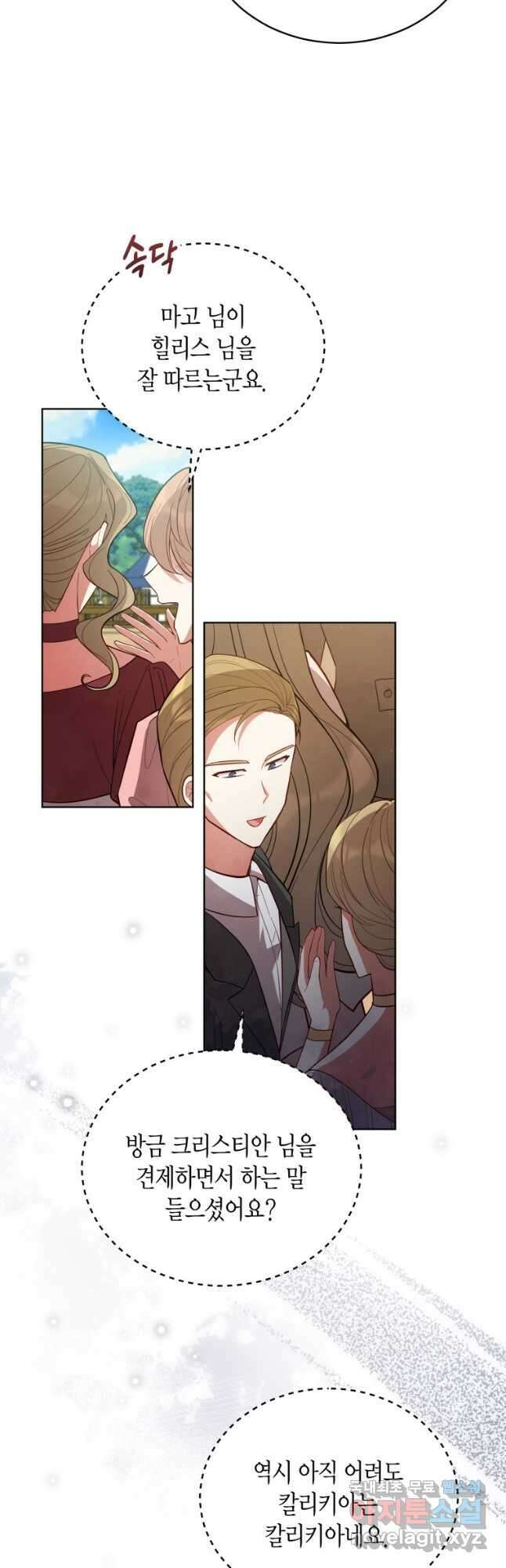 접근 불가 레이디 88화 18