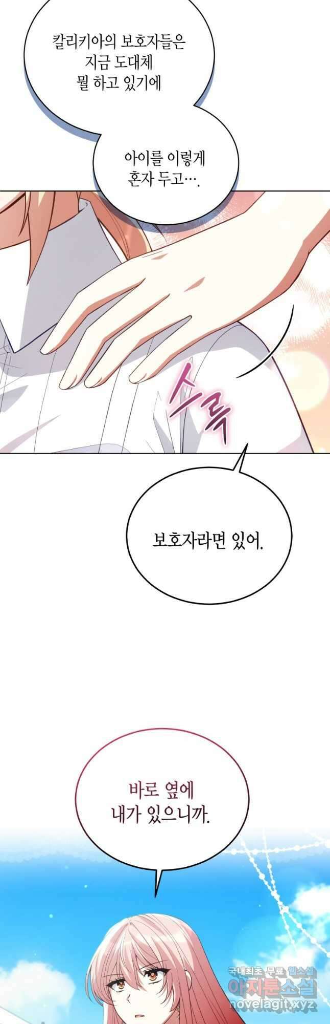 접근 불가 레이디 88화 20