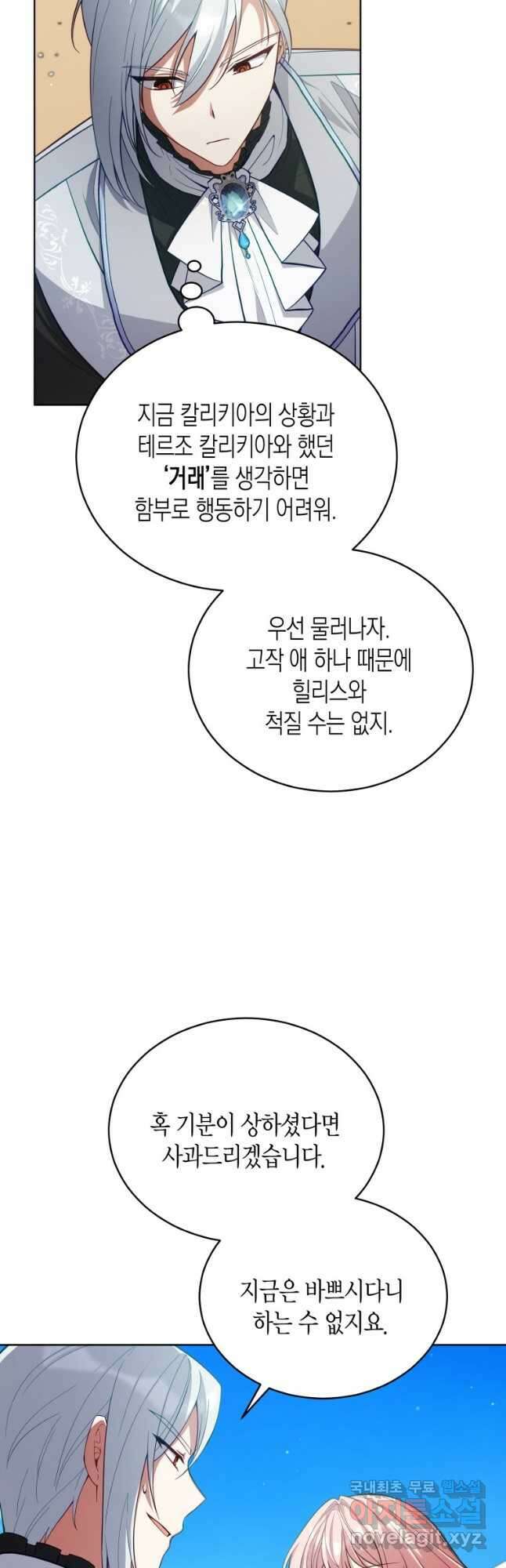 접근 불가 레이디 88화 22