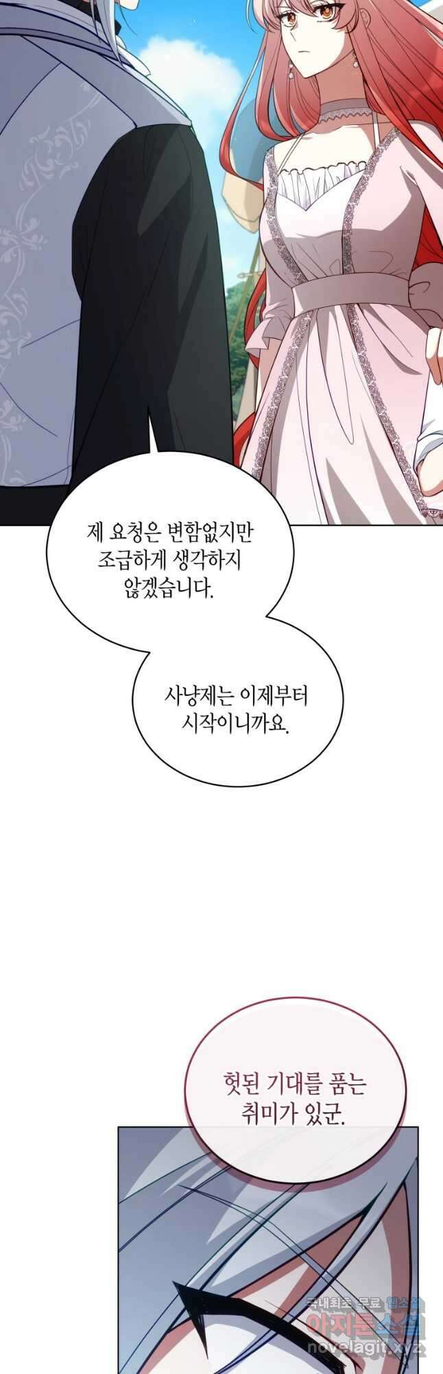 접근 불가 레이디 88화 23