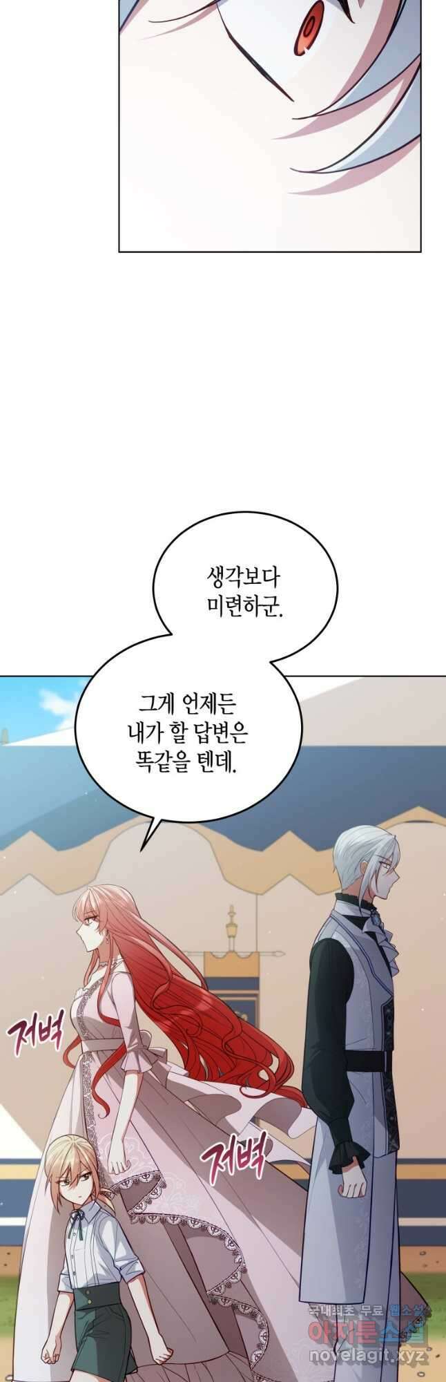 접근 불가 레이디 88화 24