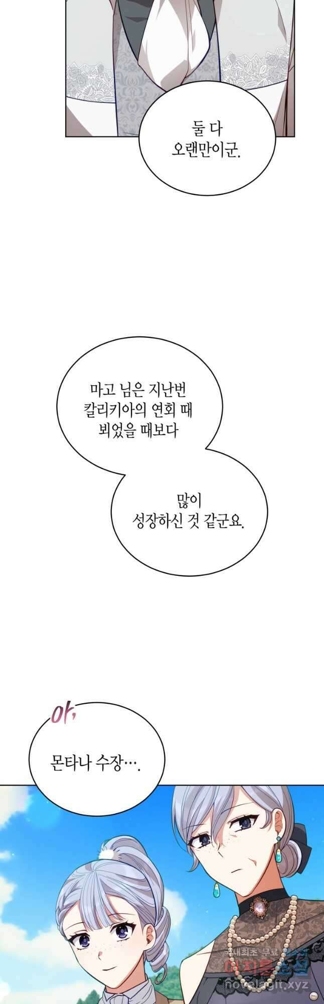 접근 불가 레이디 88화 28