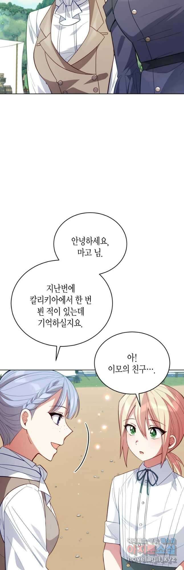 접근 불가 레이디 88화 29