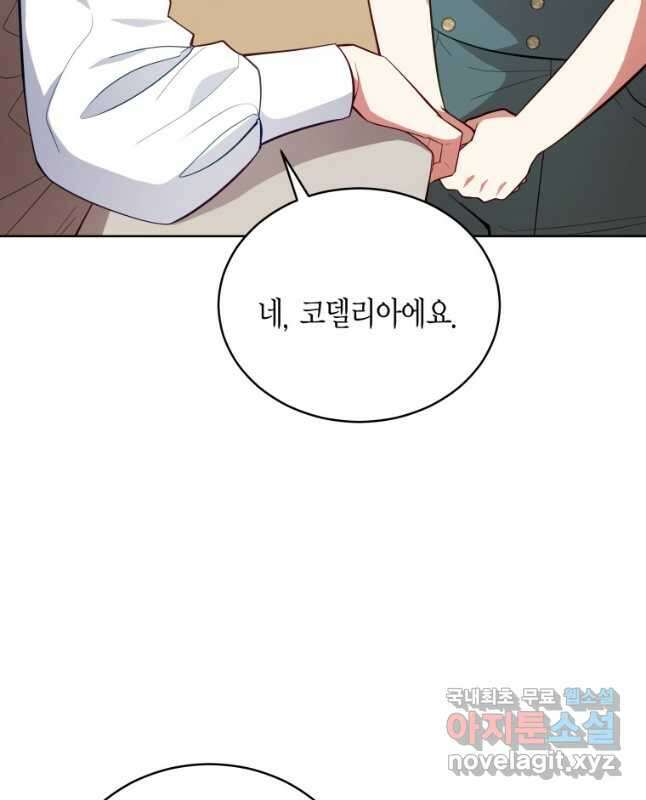 접근 불가 레이디 88화 30