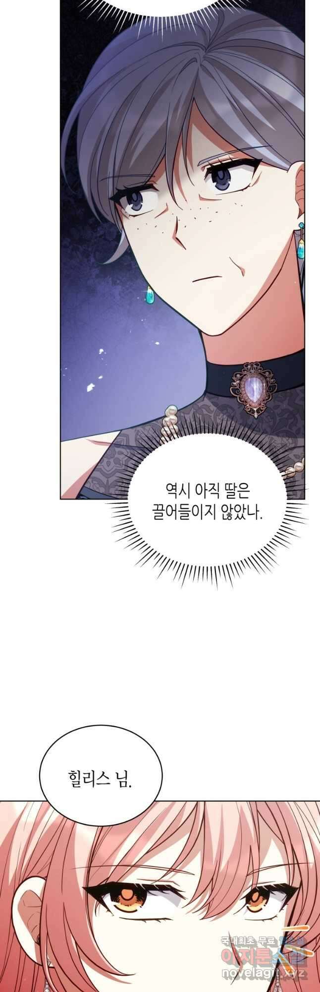 접근 불가 레이디 88화 32