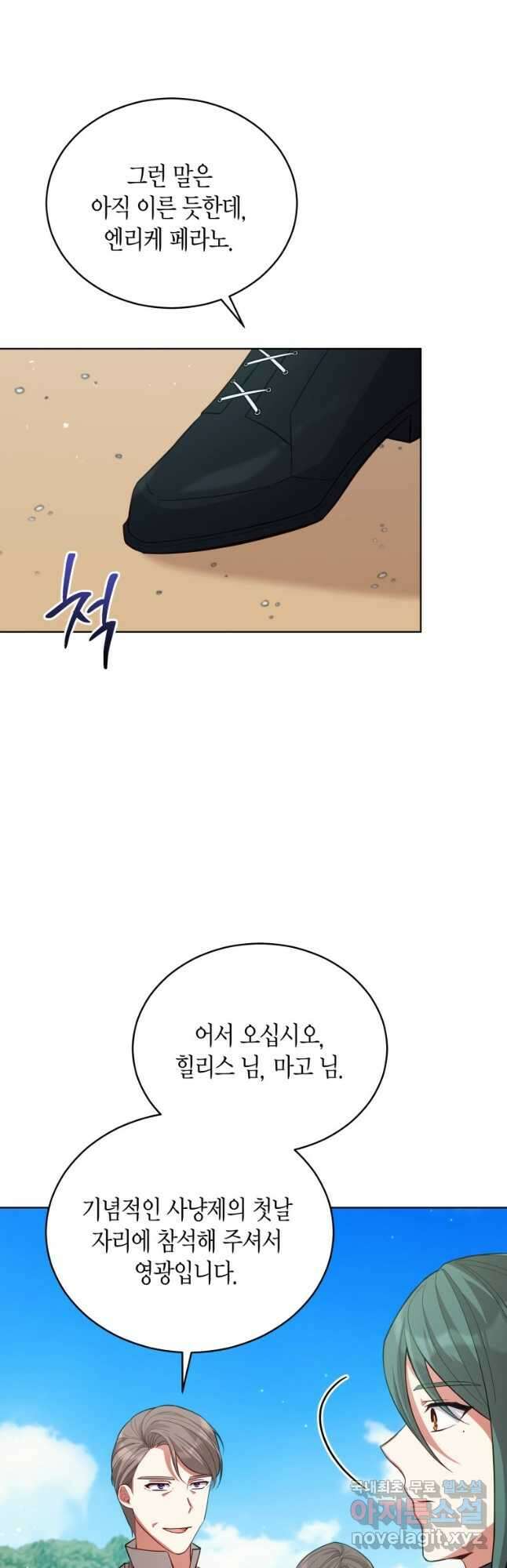 접근 불가 레이디 88화 34