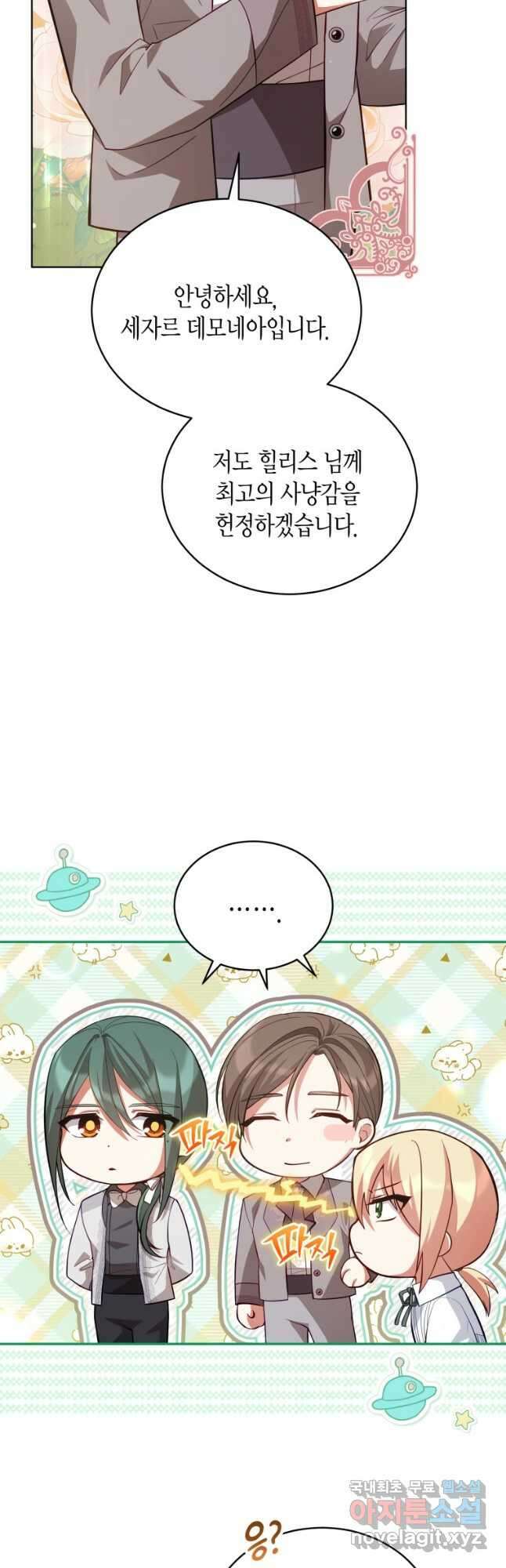 접근 불가 레이디 88화 36