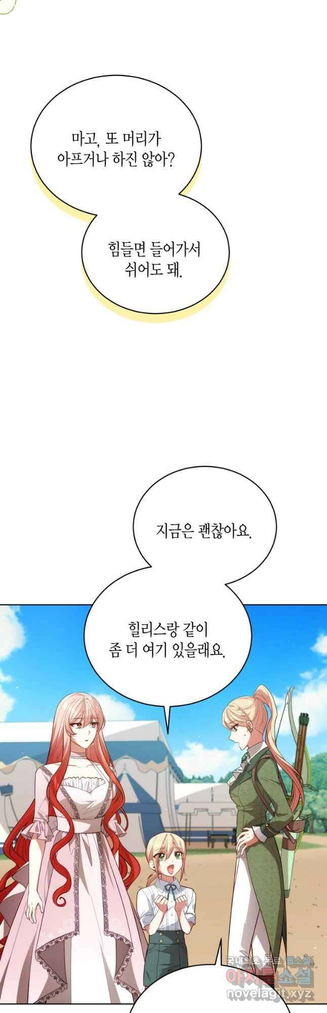 접근 불가 레이디 88화 38