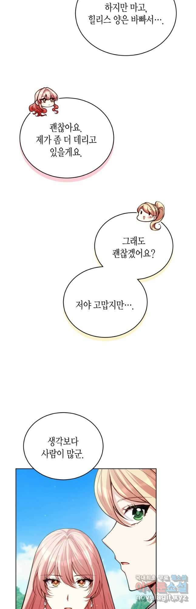 접근 불가 레이디 88화 39