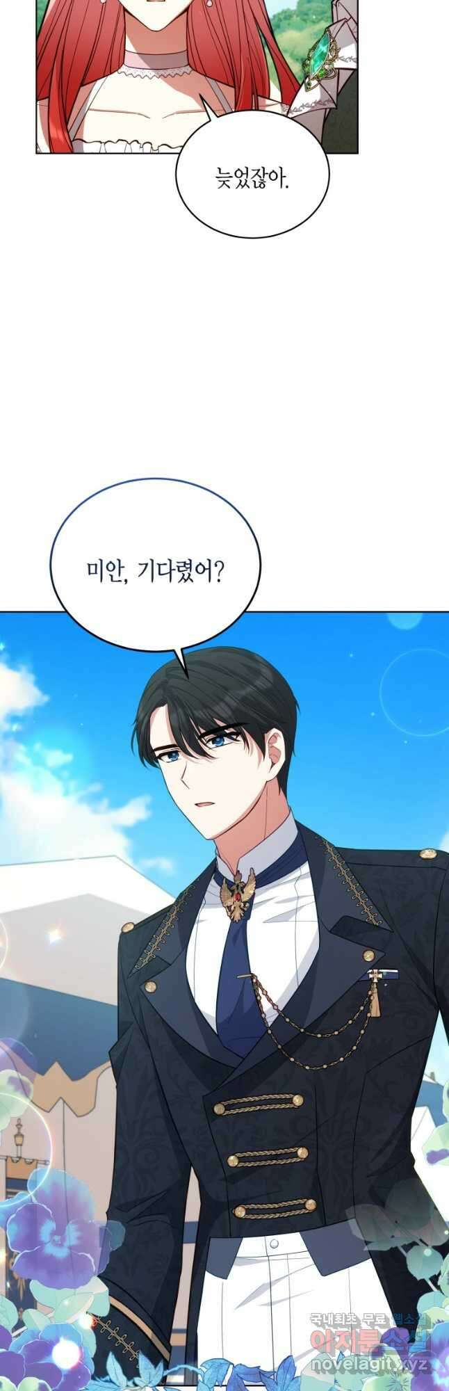 접근 불가 레이디 88화 40