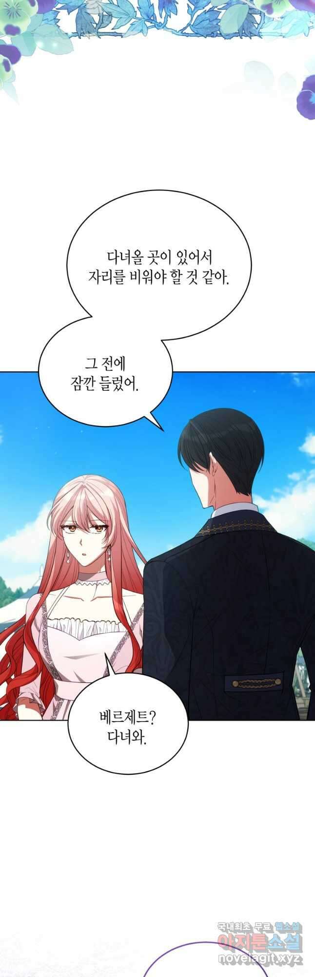 접근 불가 레이디 88화 41