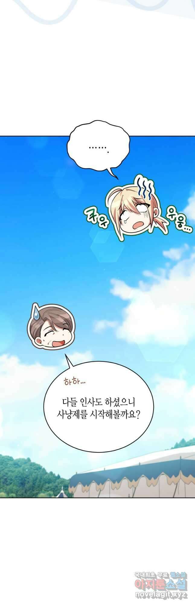 접근 불가 레이디 88화 44