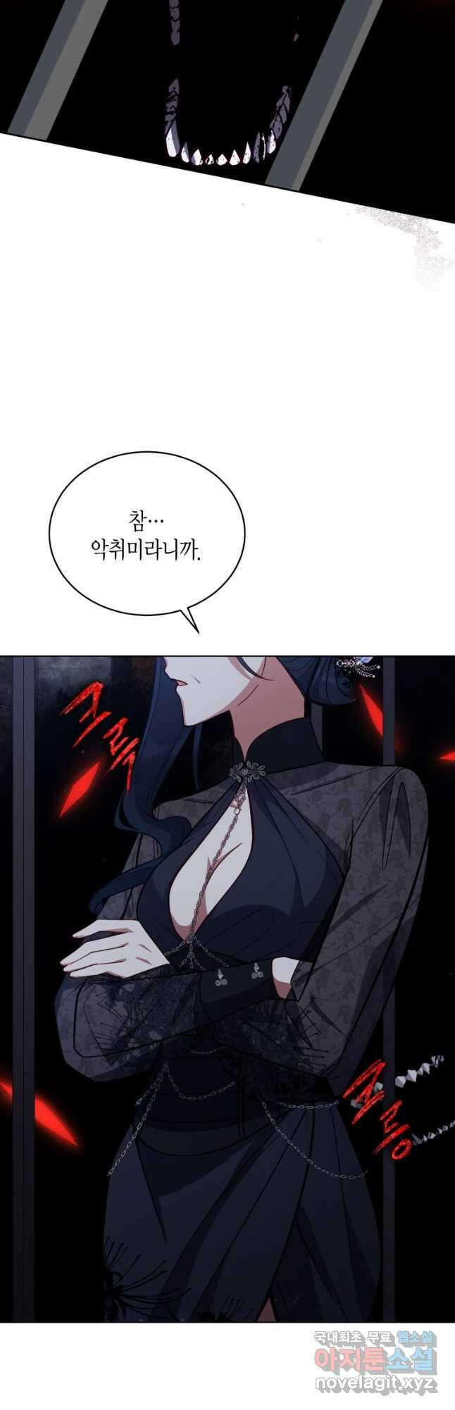 접근 불가 레이디 88화 47