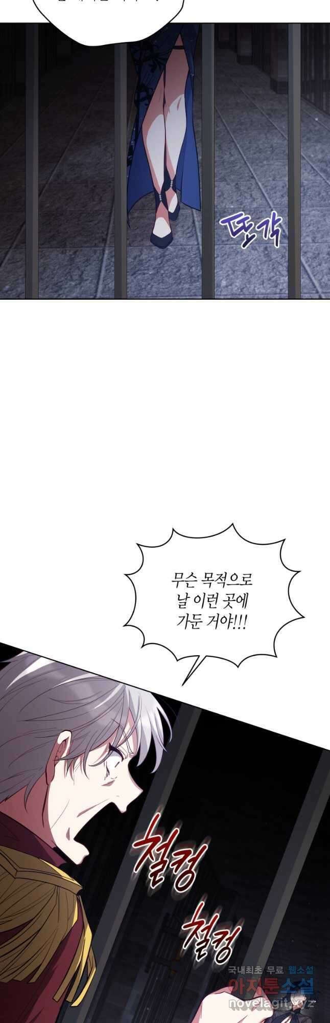 접근 불가 레이디 88화 50