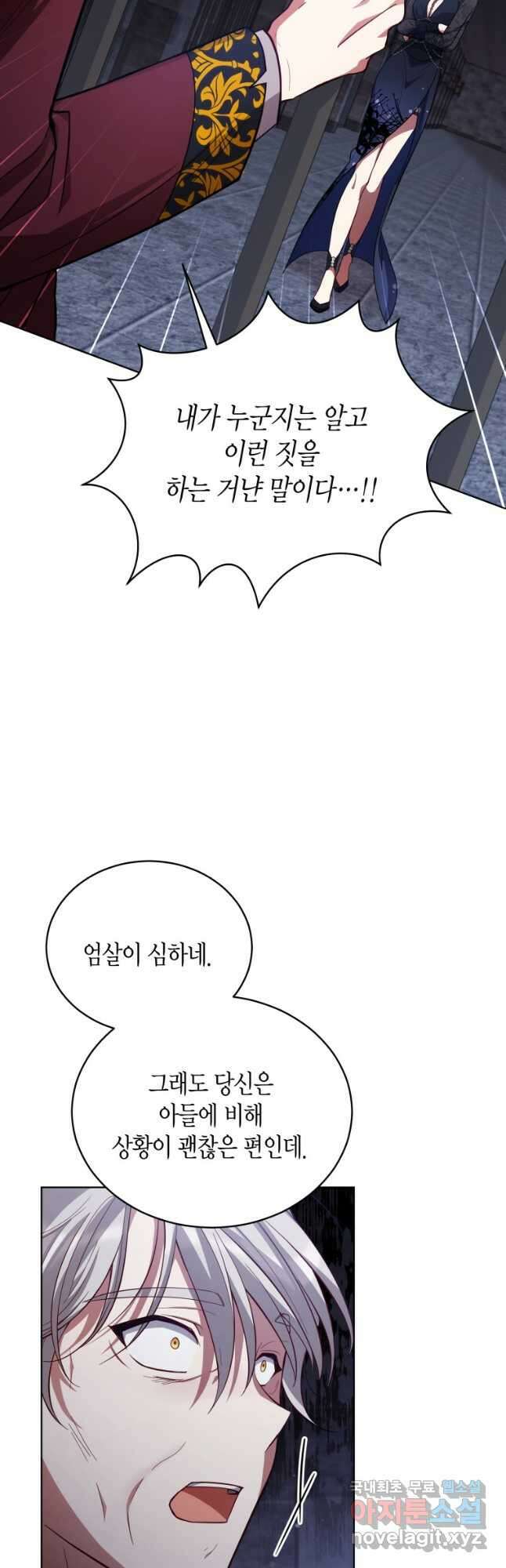 접근 불가 레이디 88화 51
