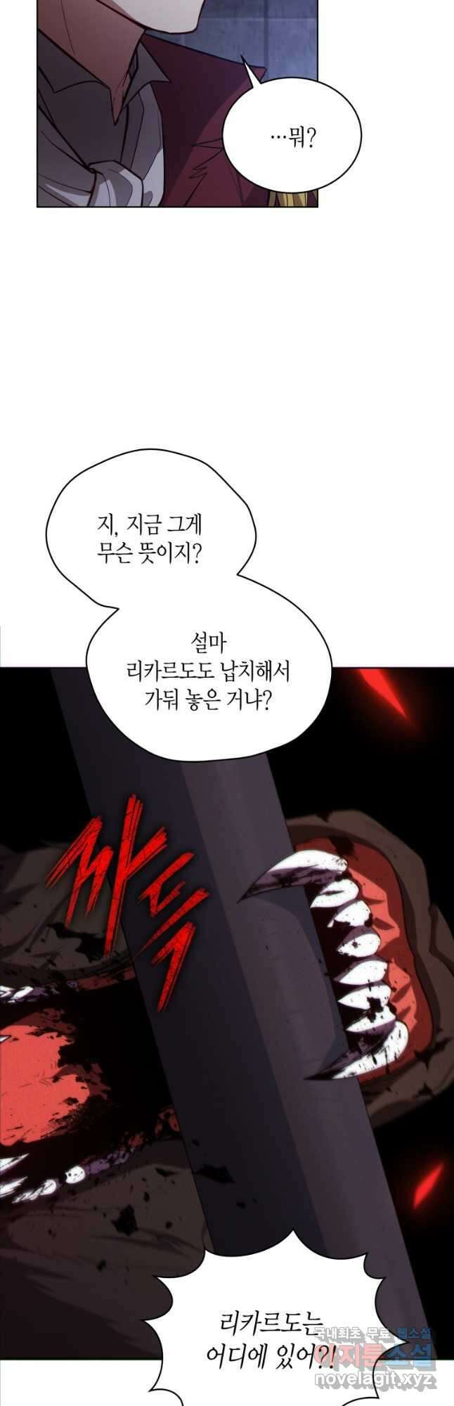 접근 불가 레이디 88화 52