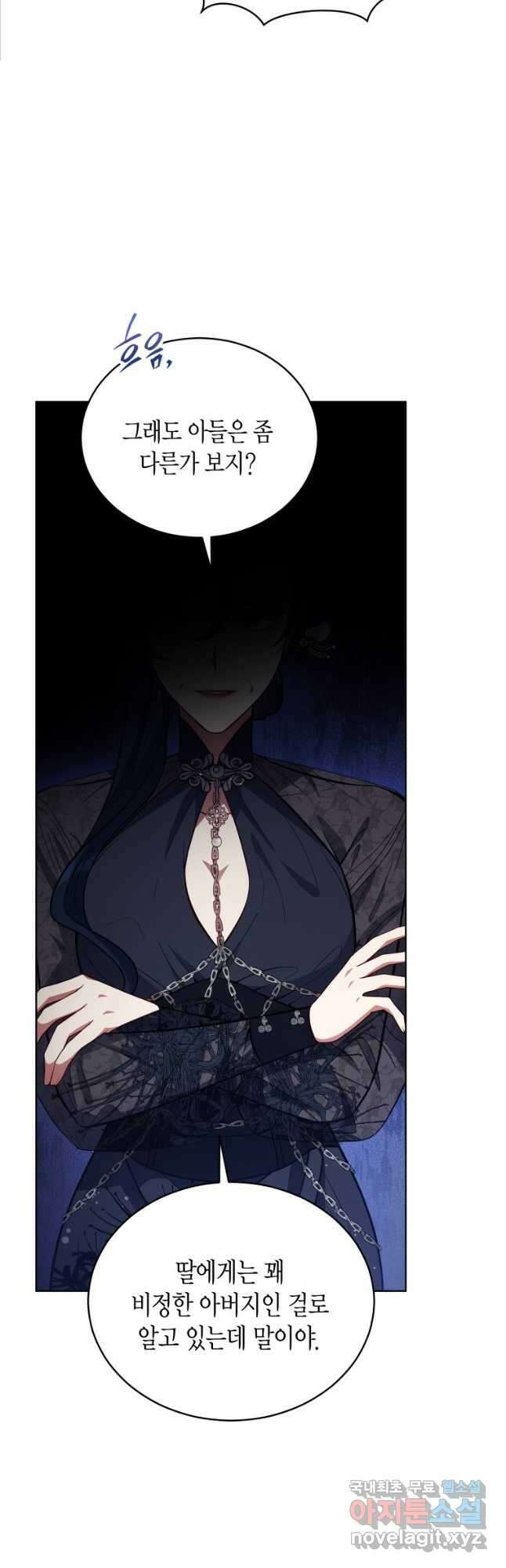 접근 불가 레이디 88화 53