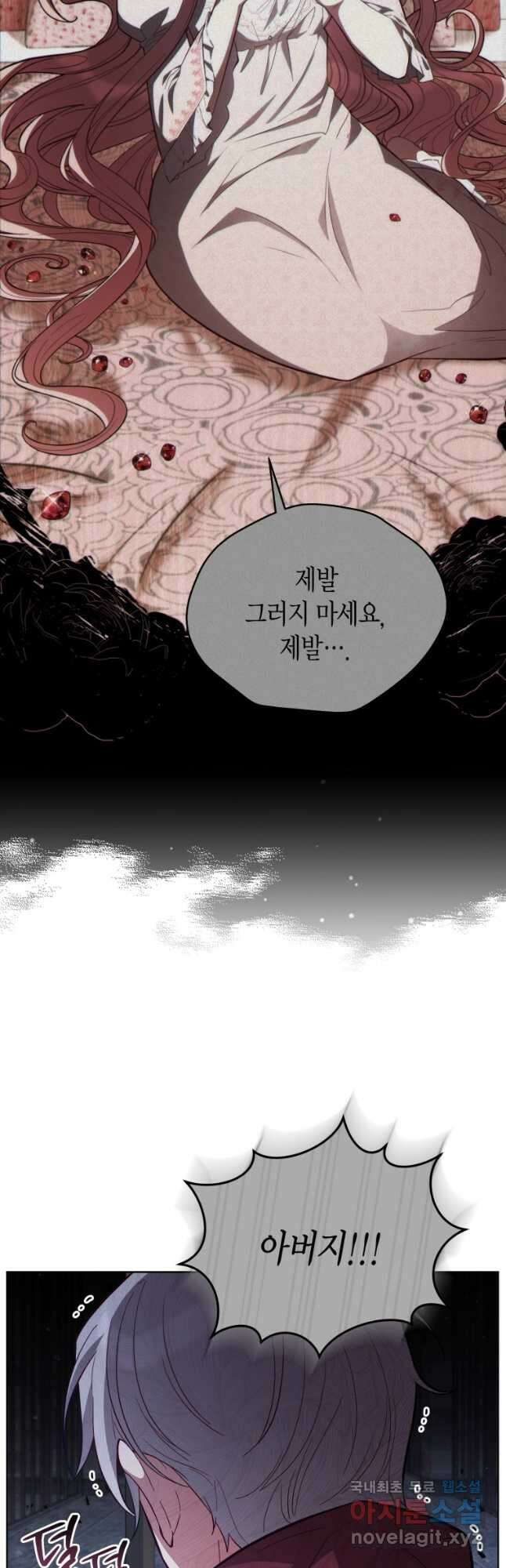 접근 불가 레이디 88화 55