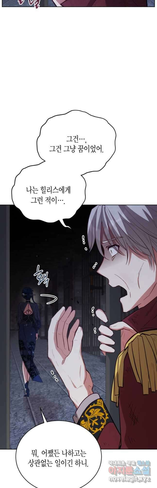 접근 불가 레이디 88화 56