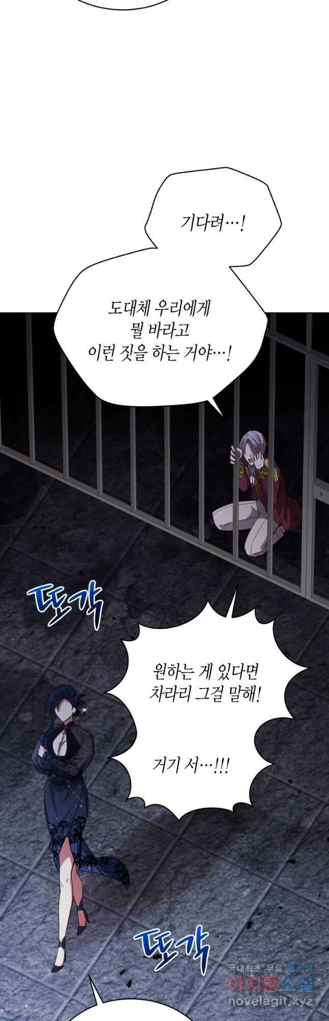 접근 불가 레이디 88화 57