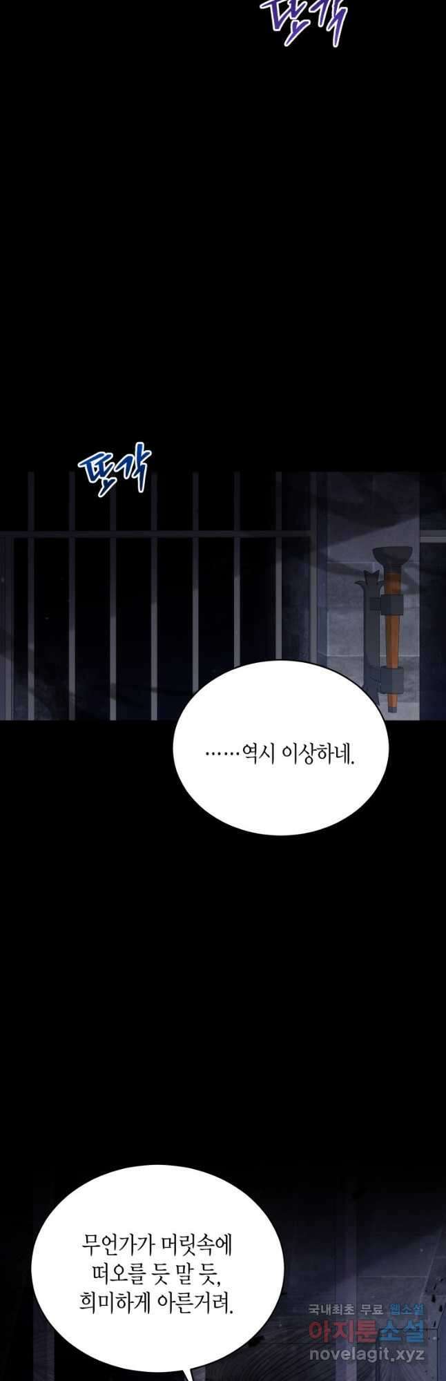 접근 불가 레이디 88화 59