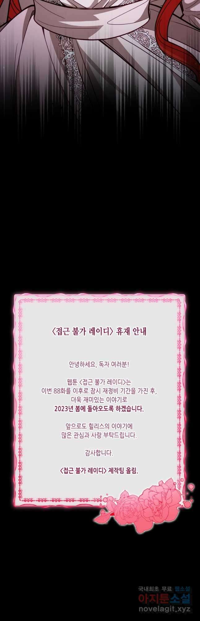 접근 불가 레이디 88화 62