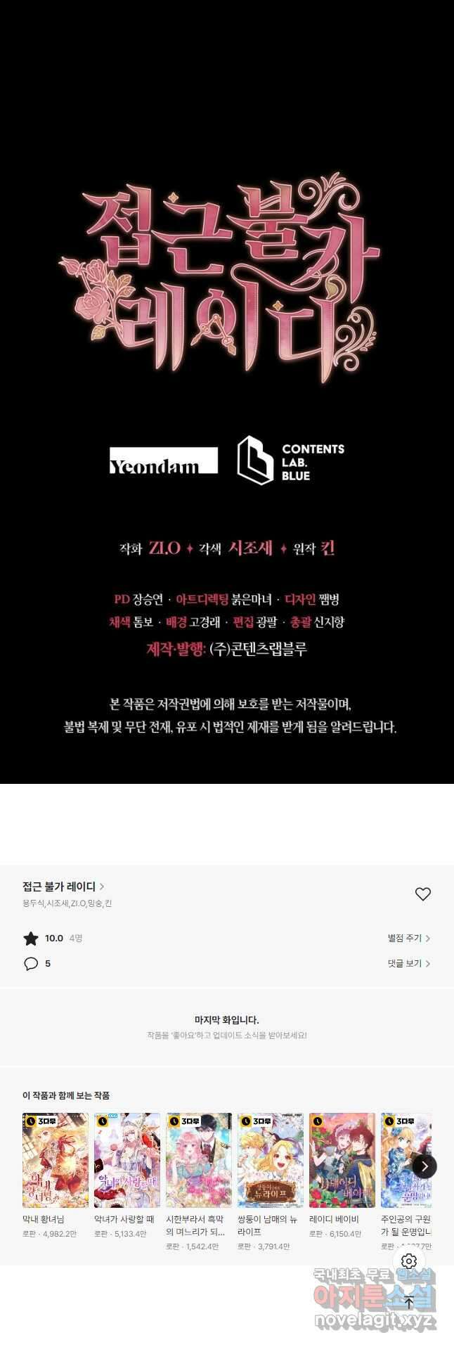 접근 불가 레이디 88화 63