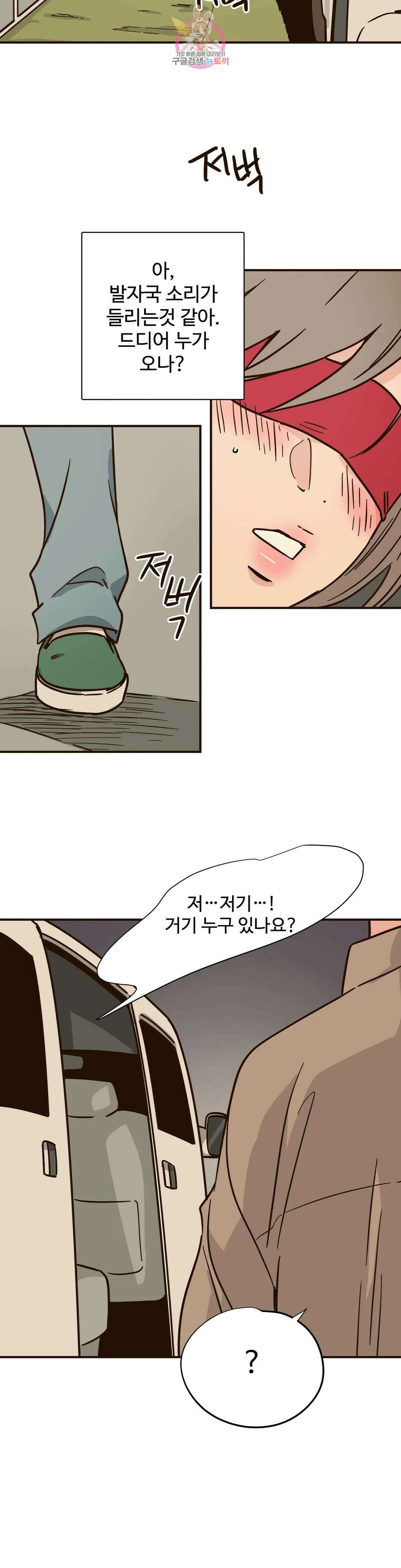 하고 싶게 87화 2