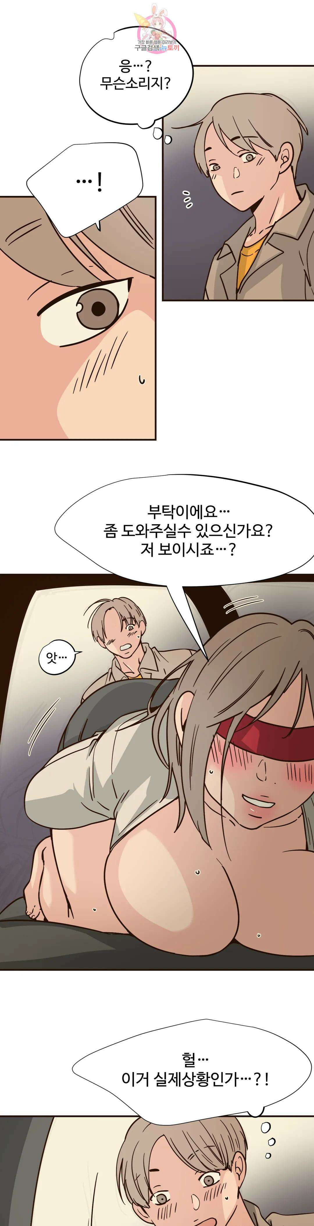 하고 싶게 87화 3
