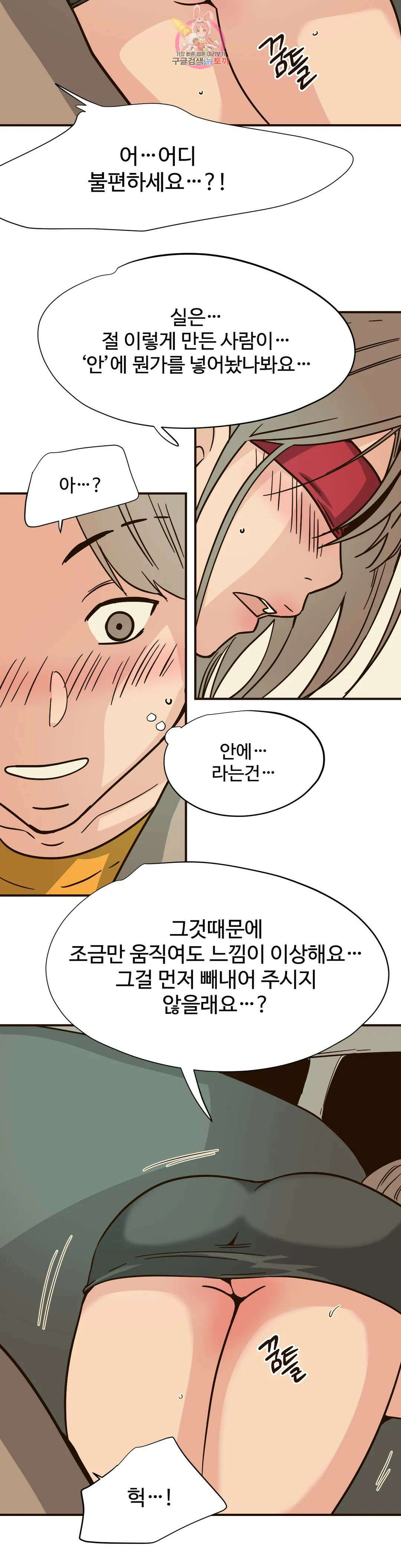 하고 싶게 87화 6