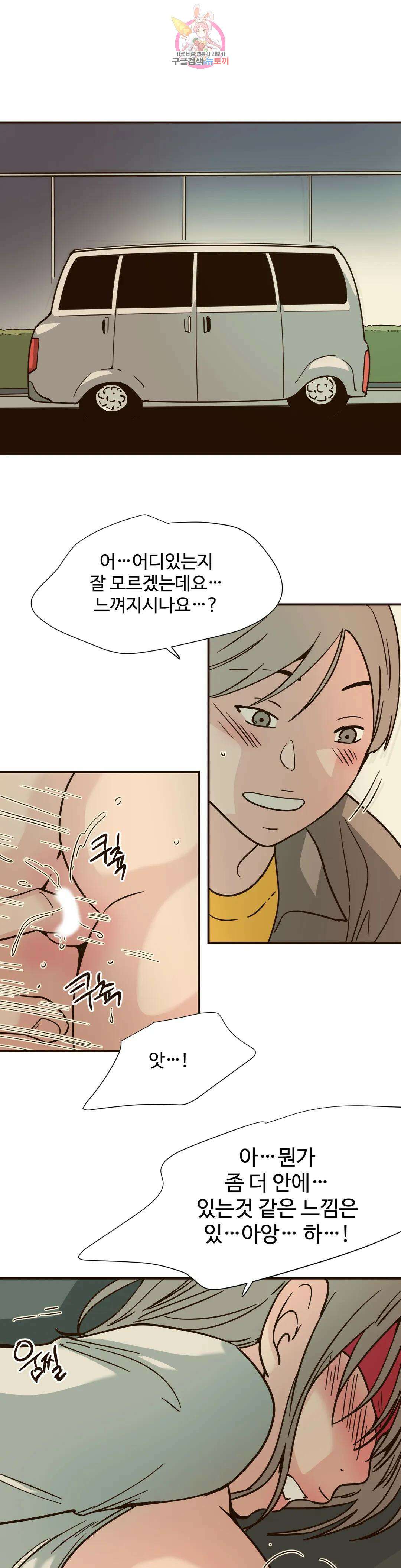 하고 싶게 87화 7