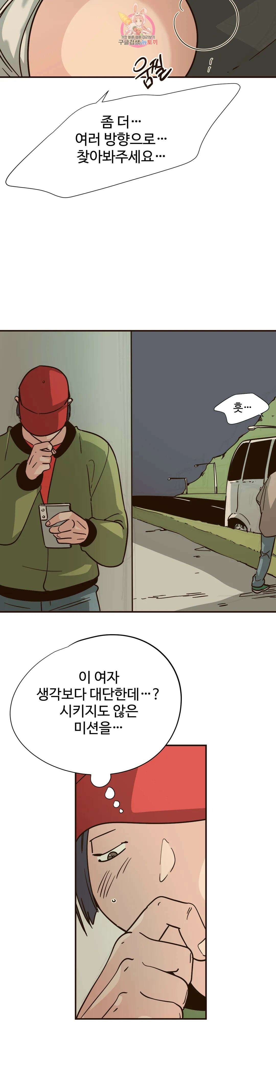 하고 싶게 87화 8