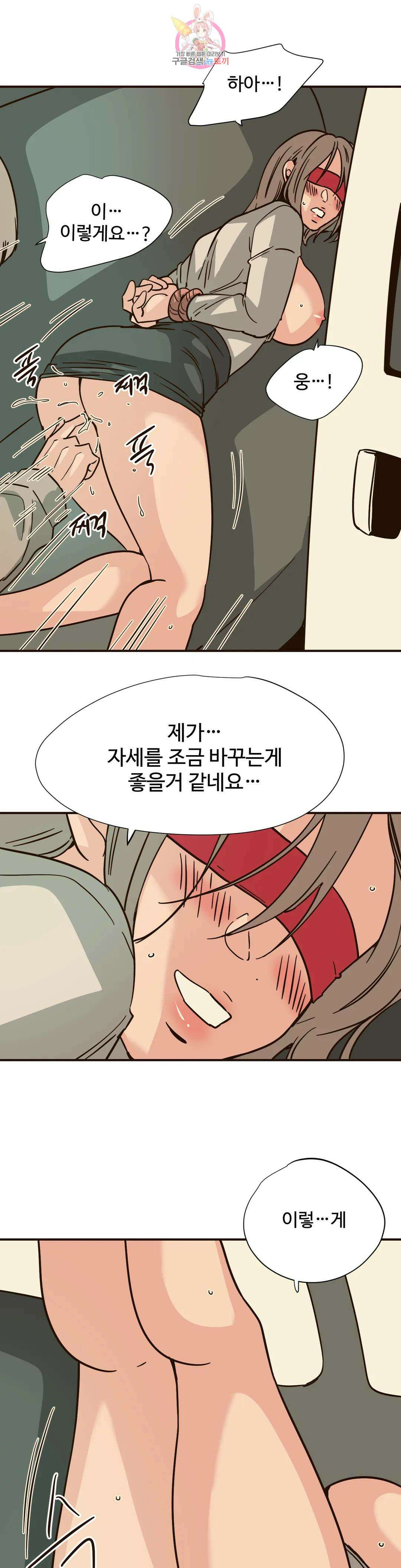하고 싶게 87화 9