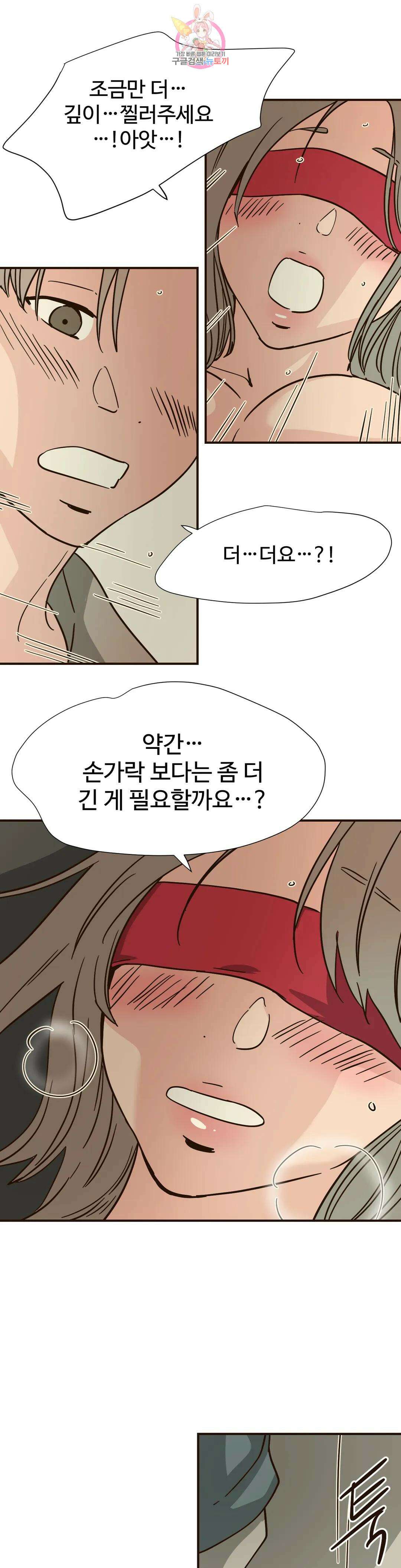 하고 싶게 87화 11
