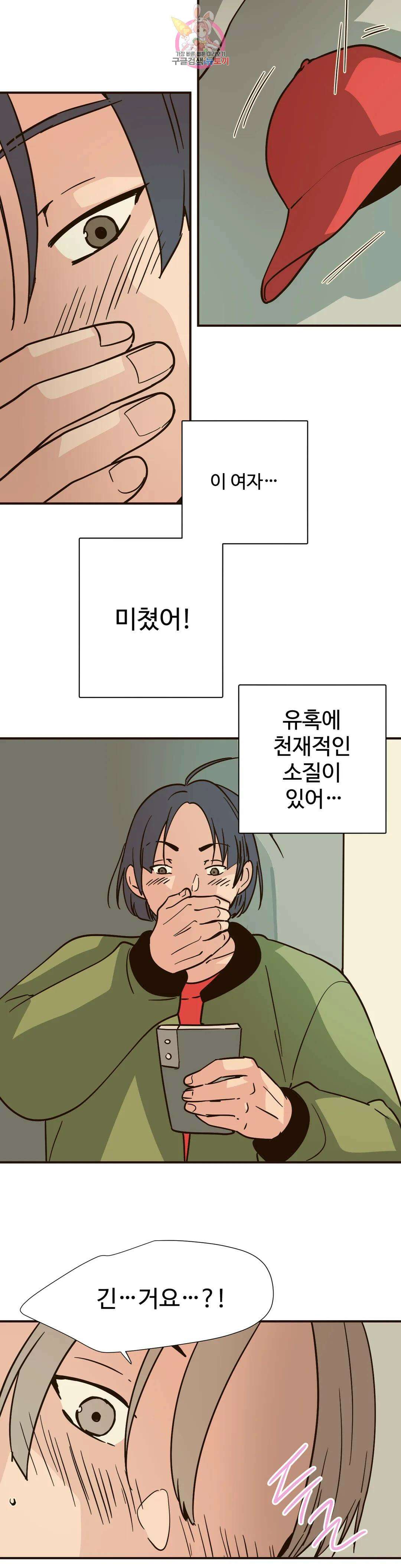 하고 싶게 87화 12