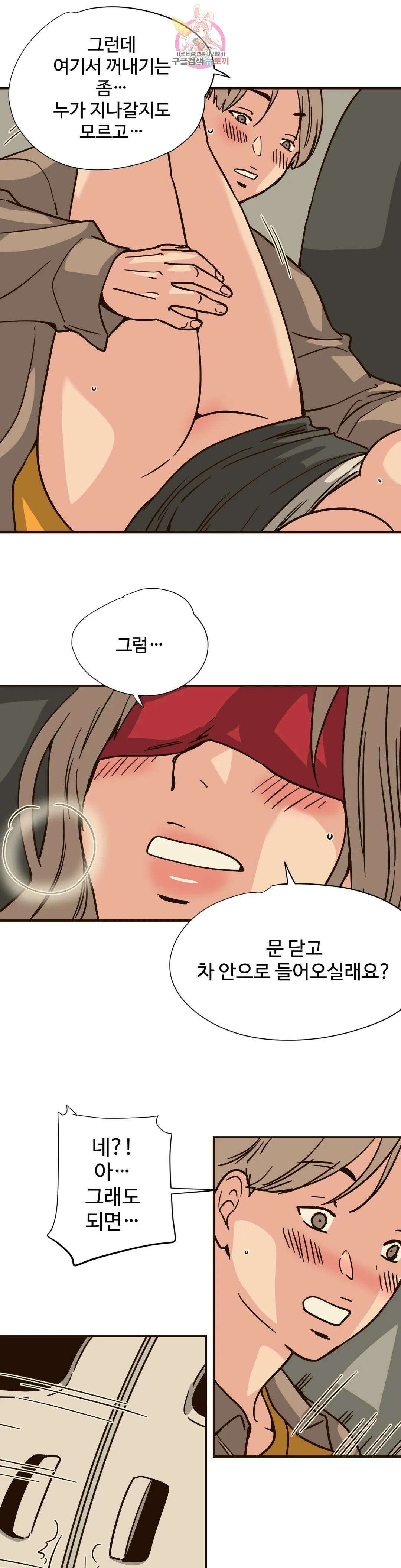 하고 싶게 87화 13