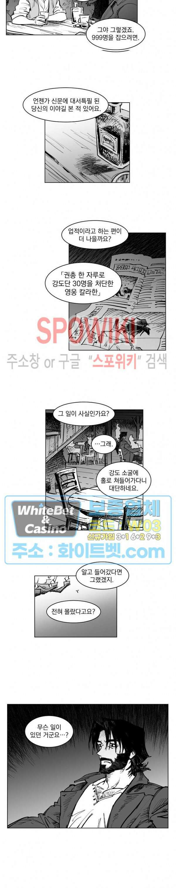 데드 오어 어라이브 9화 9