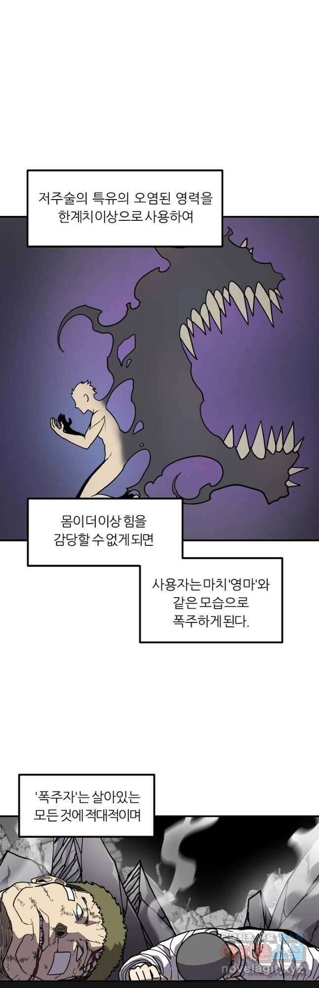 샤먼 시즌2 17화 21