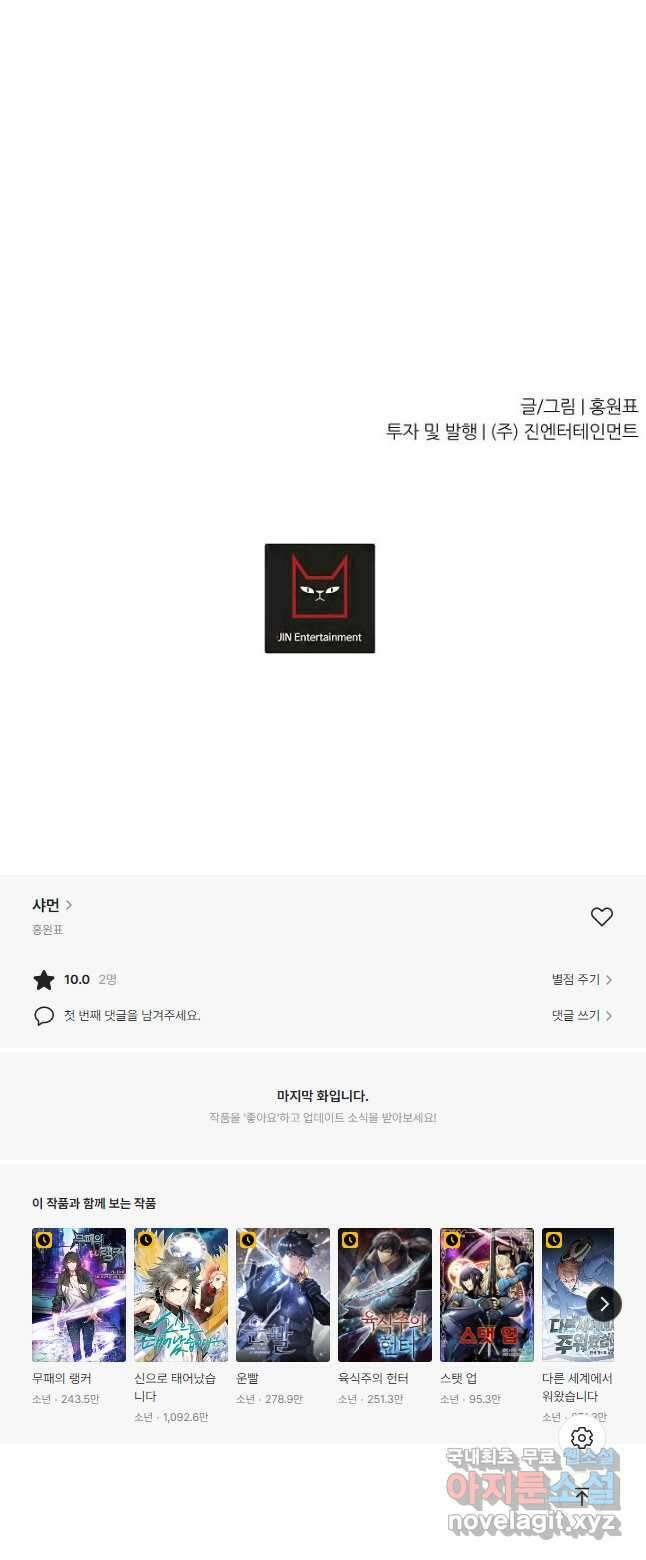 샤먼 시즌2 17화 38