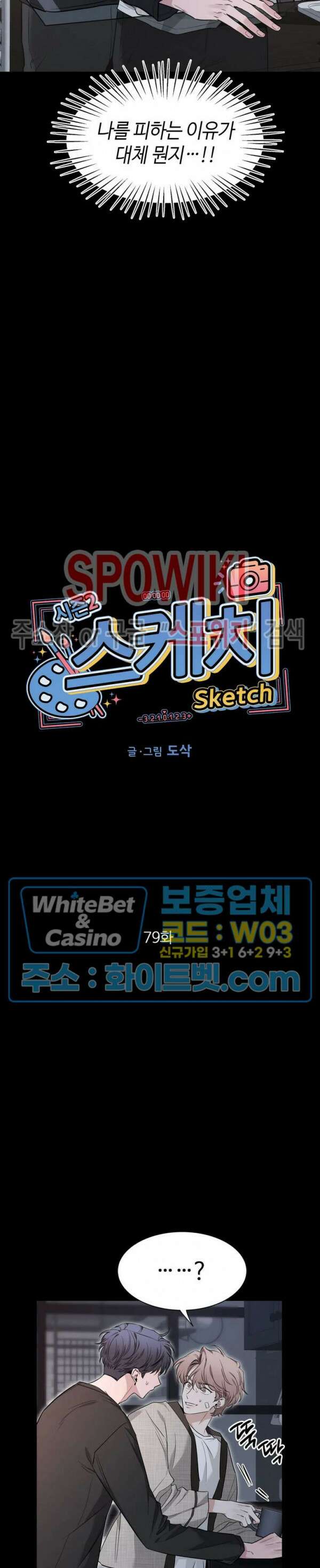 스케치 79화 2