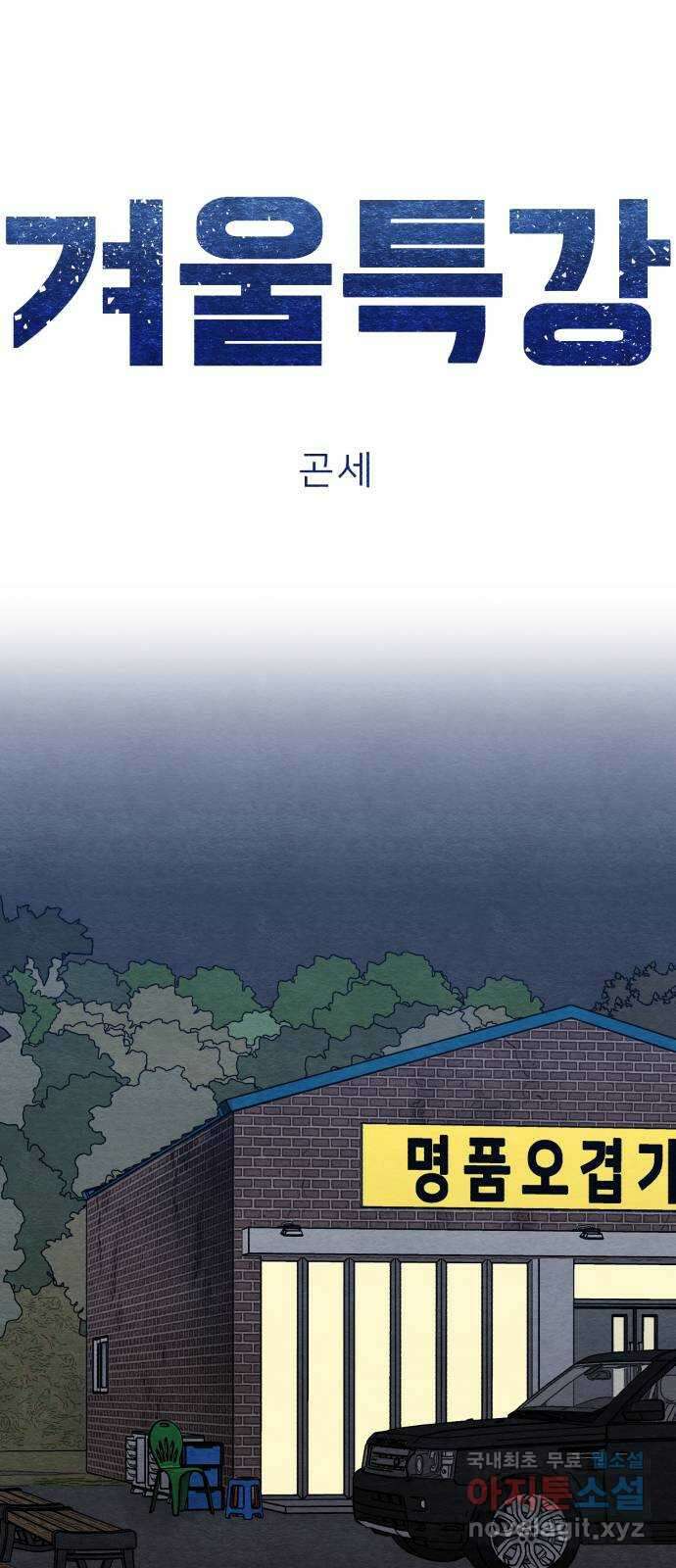 겨울특강 9화 5
