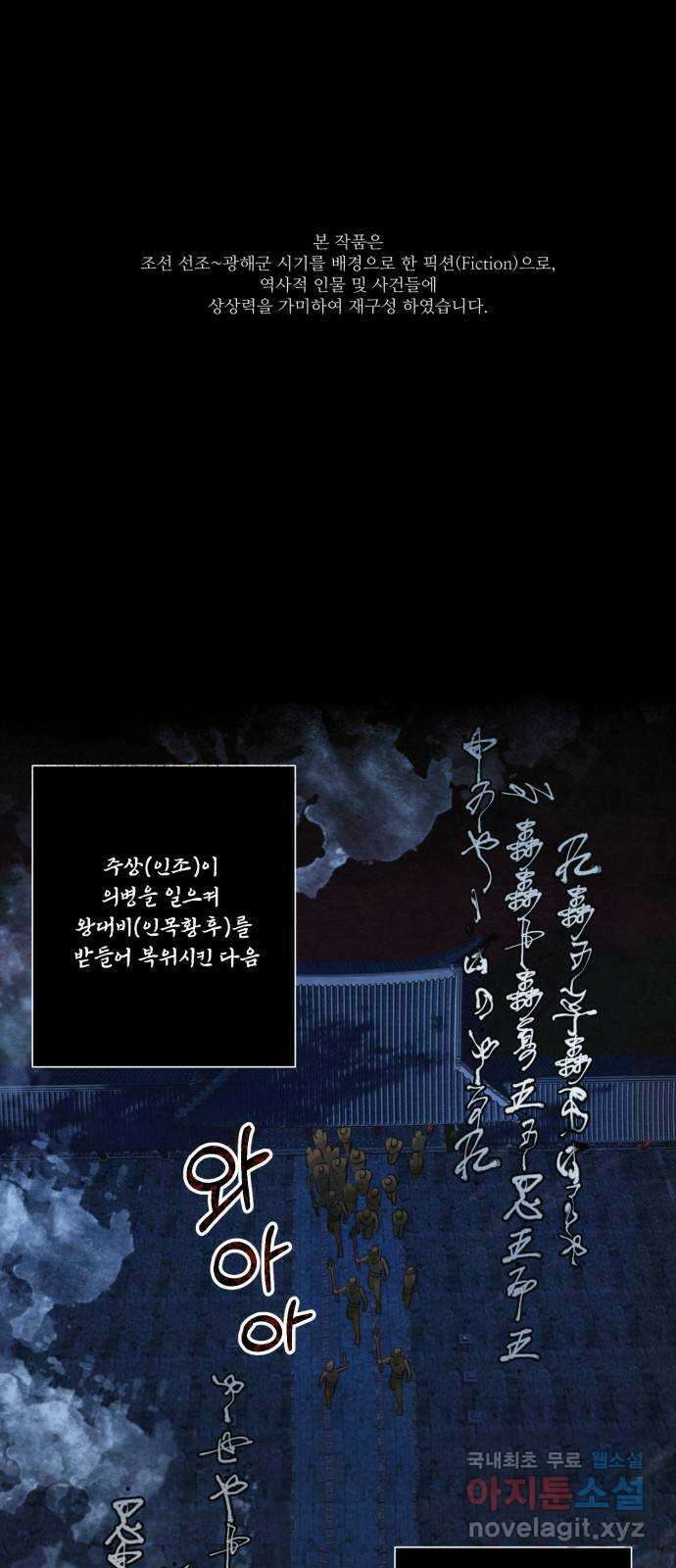 광해의 연인 93화 1