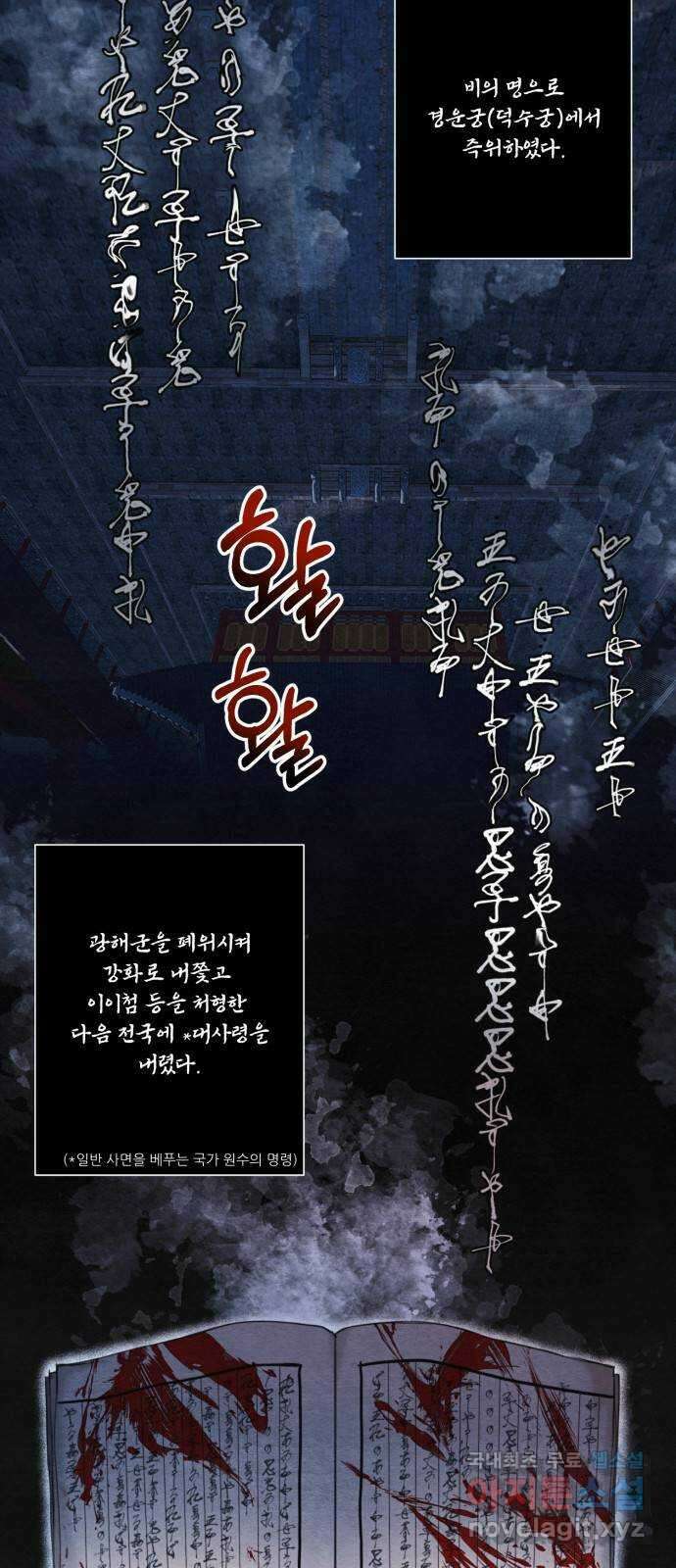 광해의 연인 93화 2