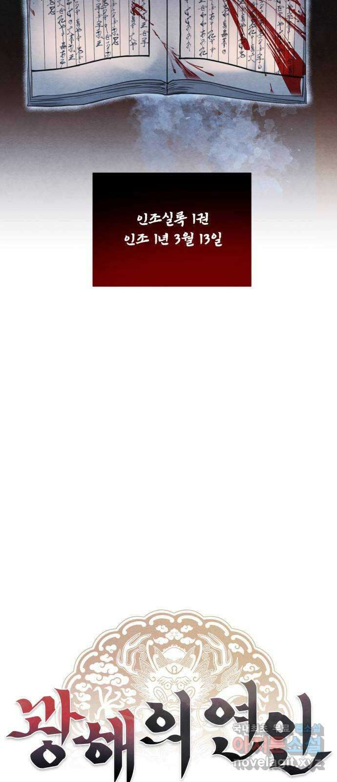 광해의 연인 93화 3